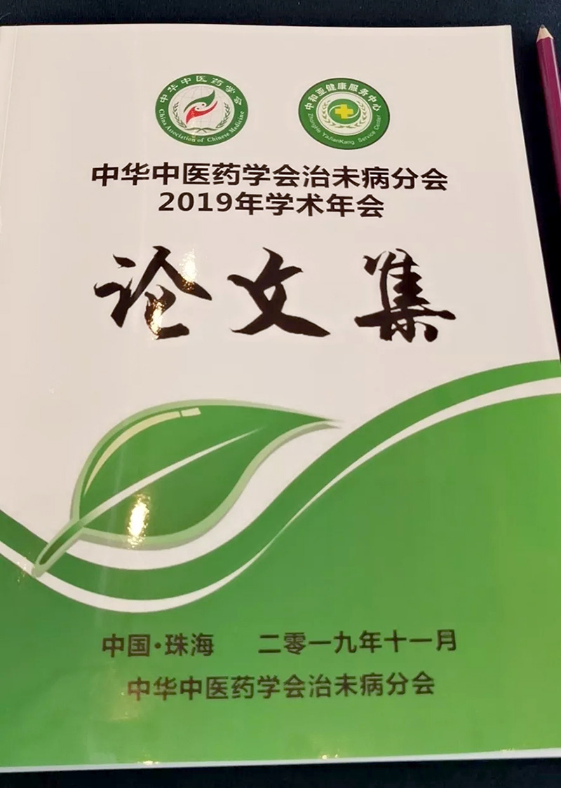 【快讯】北京未医堂的又一项科研成果被国家级机构认定