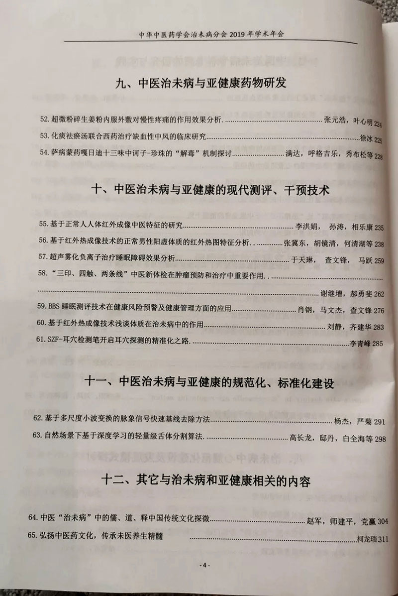 【快讯】北京未医堂的又一项科研成果被国家级机构认定