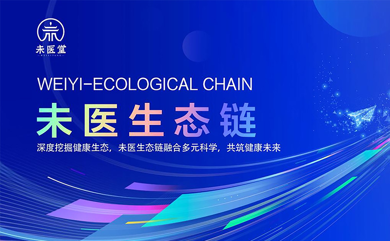 【快讯】科学创新引领未医潮流，文化力量铸就未医文明——经道国医集团打造大健康产业新质生产力！